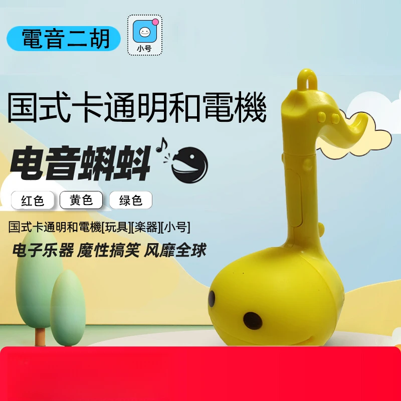 【喵喵】网红爆款usb充电电音蝌蚪玩具电子吉他创意搞怪乐器玩具