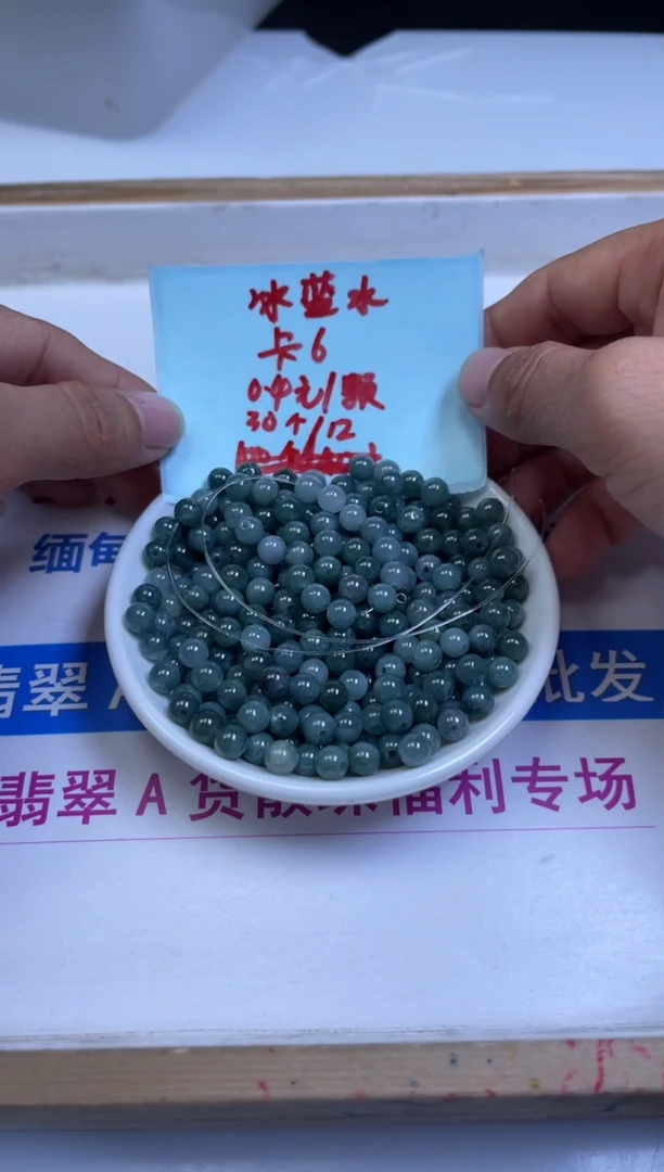 未镶嵌翡翠手饰M729危蓝水翡翠 6+mm30个12元