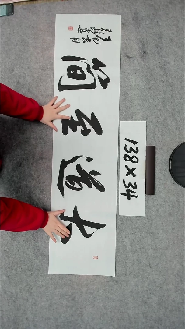 书法吕老师书法作品