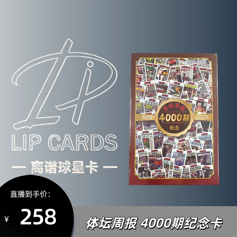 【代拆】体坛周报 4000期纪念