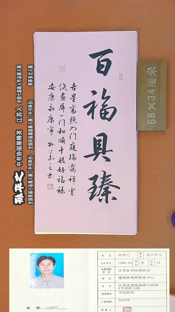 书法23R孙华之书法作品