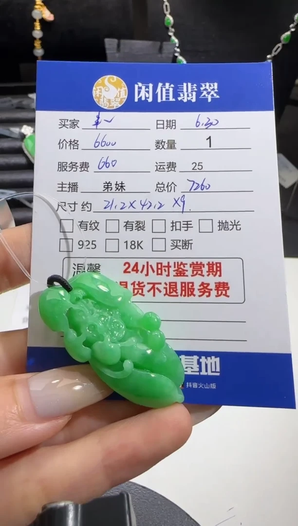 翡翠未镶嵌吊坠(不含链)丰**生翡翠吊坠