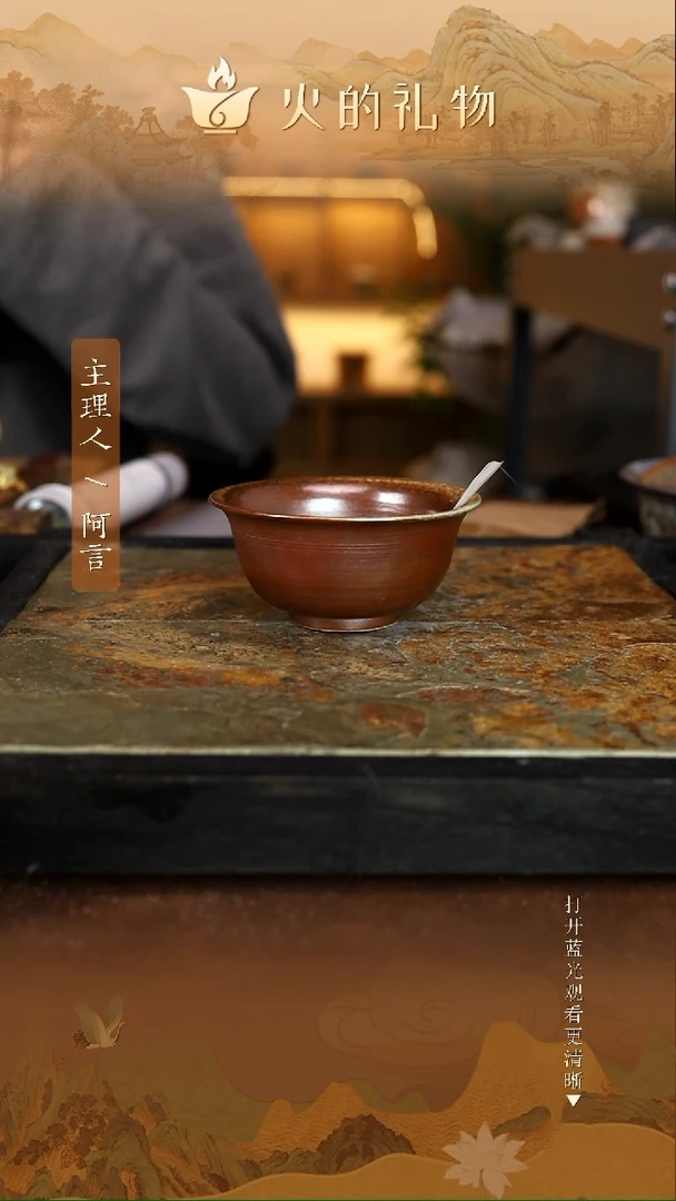 火的礼物匠心器物9962