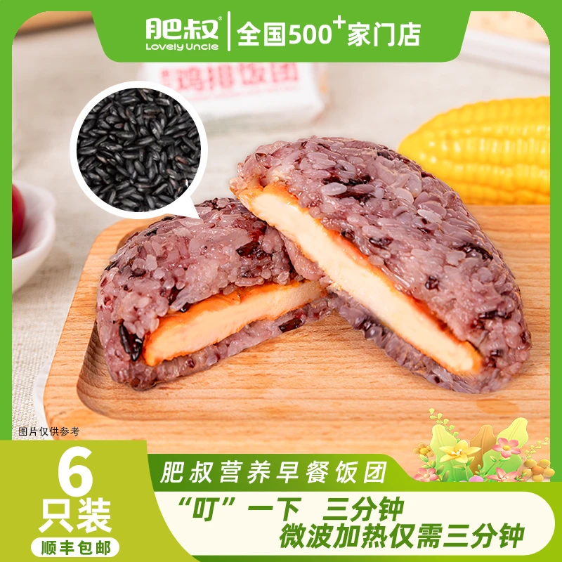 肥叔即食饭团懒人学生早餐白糯米加热速食营养早餐