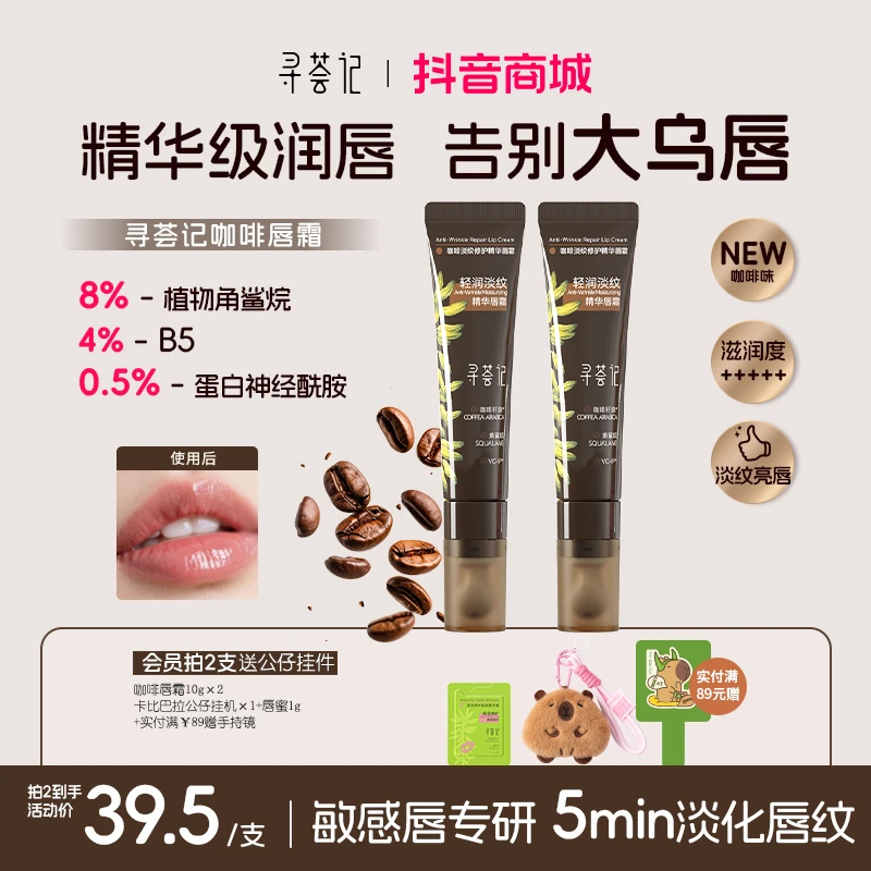 【提亮唇周】寻荟记唇霜滋润补水唇膏护唇膜女去死皮淡唇纹保湿sk
