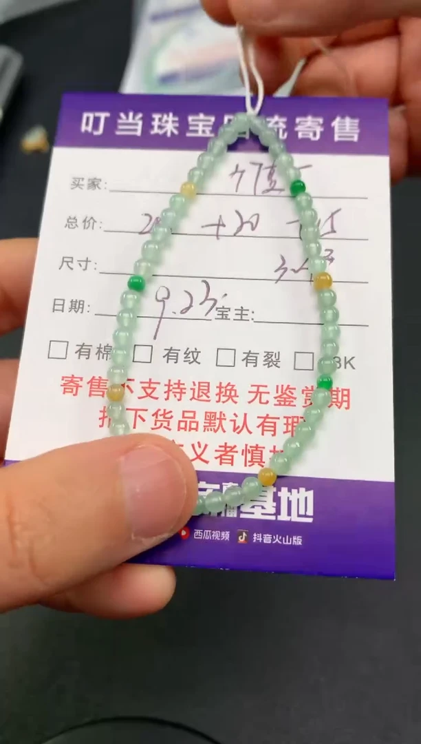 未镶嵌手串翡翠竹*寄售买断不退换珠子有纹有裂