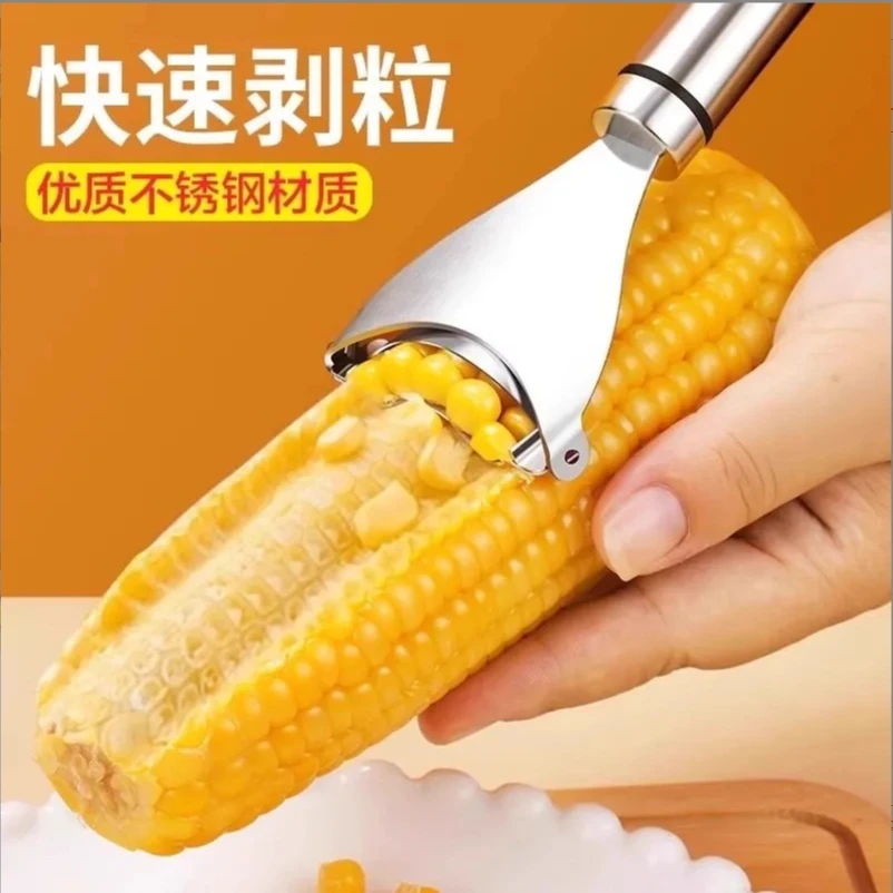 厨房剥玉米粒神器加厚不锈钢玉米刨家用剥玉米手动削鲜玉米脱粒器