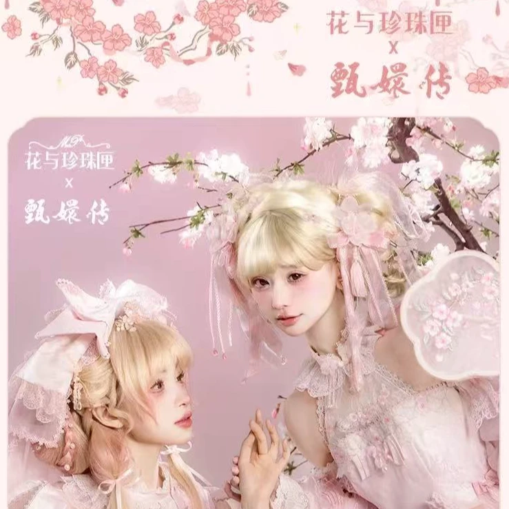上海合生汇花与珍珠匣甄嬛传联名小物原创Lolita