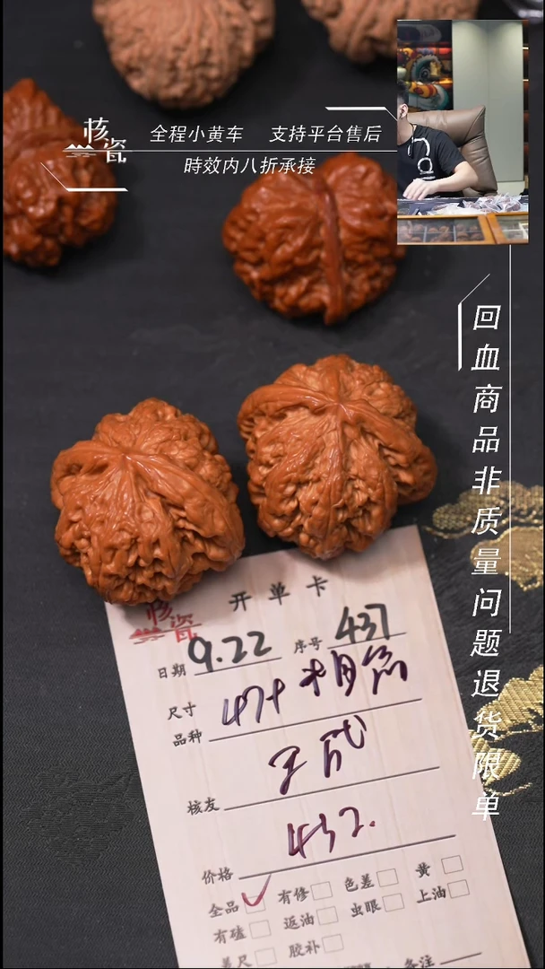 把件文玩核桃王*粗筋437