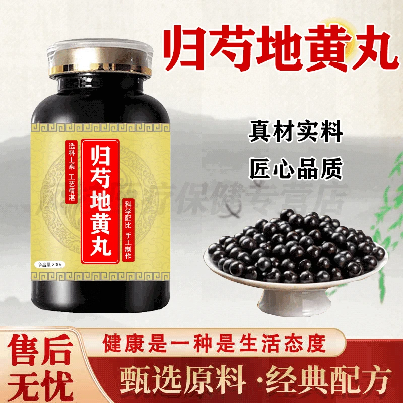 北京同仁堂归芍地黄丸浓缩水蜜丸大瓶精装360丸传统炮制经典滋补