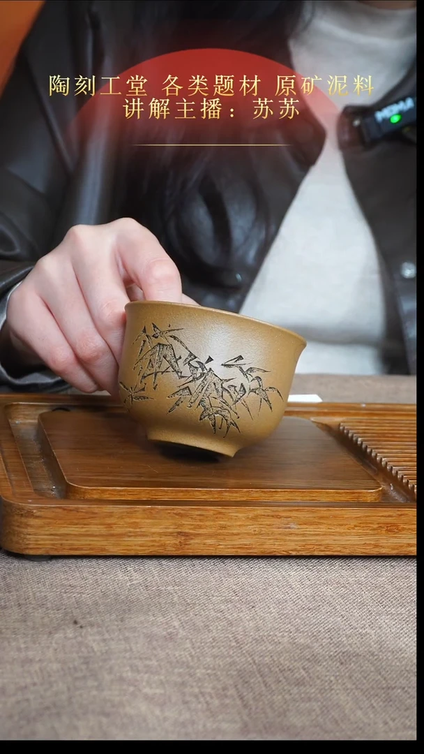 茶杯紫砂南柯记手刻竹影杯