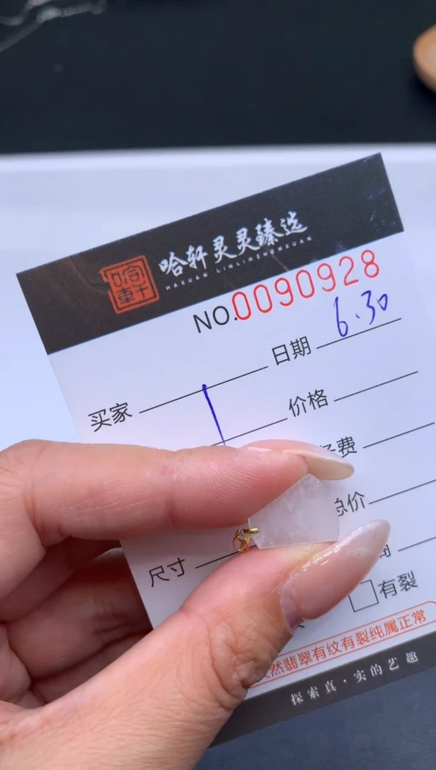 翡翠挂件未镶嵌哈轩  挂件1