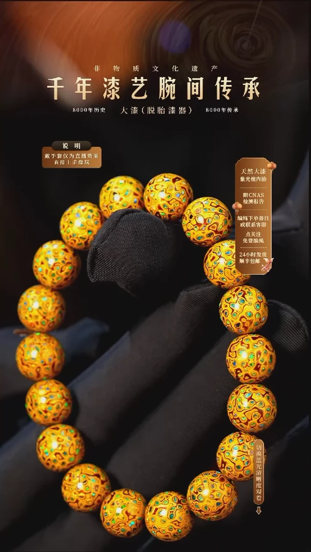 锦城大漆/手串/1.0cm*18    667