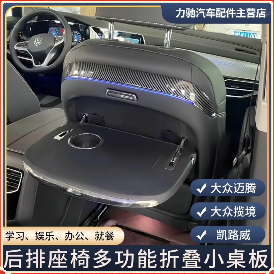 适用于大众揽境/威然/迈腾专用车载小桌板带可折叠改装车用后排