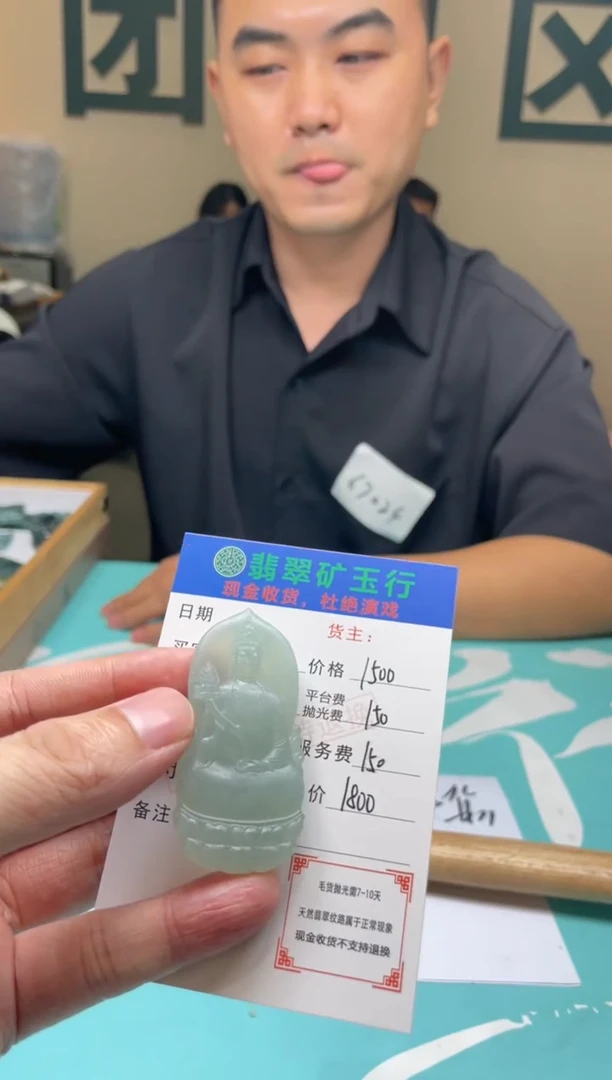 未镶嵌定制翡翠平**翁-毛货-不退不换