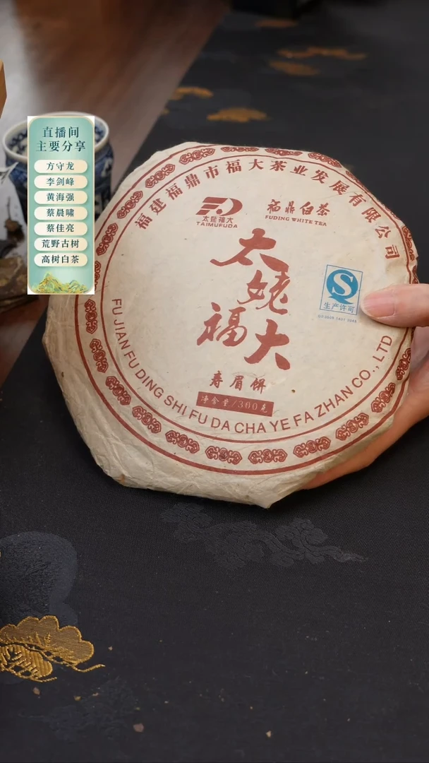 2010年太姥福大老寿眉，糯香枣香浓郁，300克！