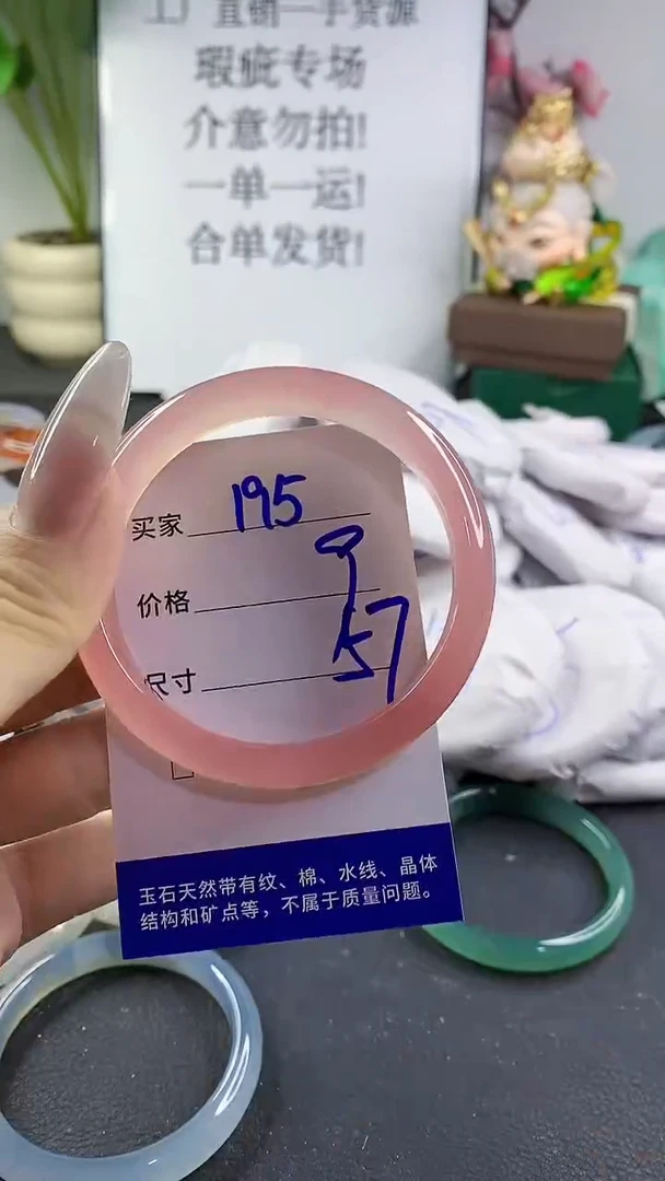手镯玛瑙/玉髓未镶嵌195