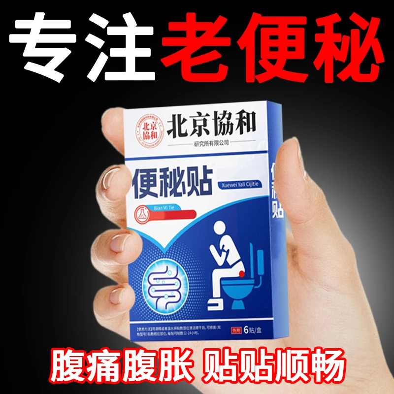 便秘贴男女性老人大便干燥拉不出来通便不畅润肠通便肚脐贴0