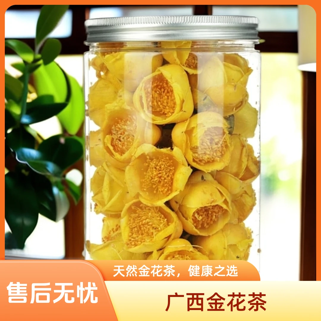 瓶装金花茶广西十万大山精选天然当季新鲜