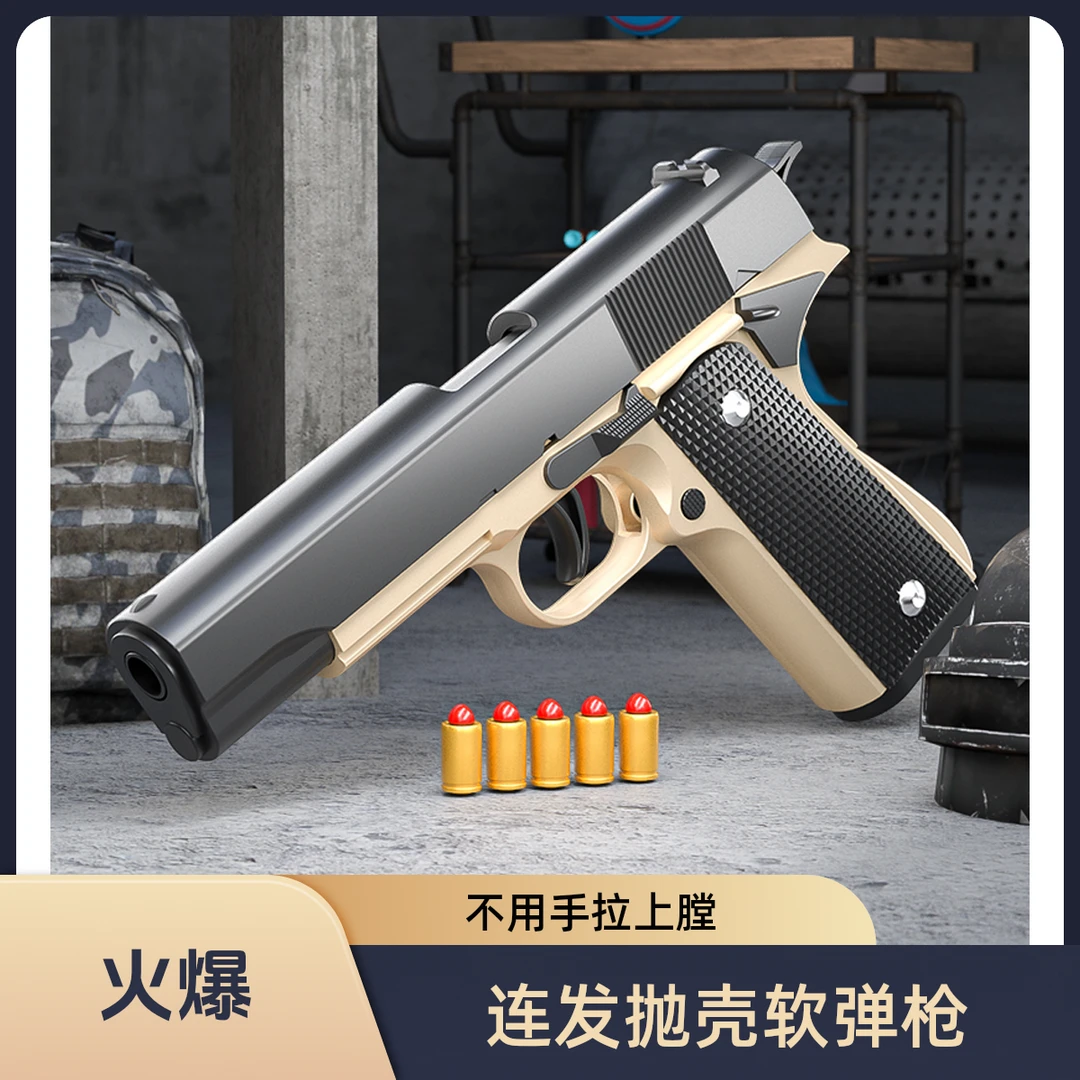 柯尔特1911软弹枪反吹全自动回膛抛壳格洛克手枪机械连发玩具枪