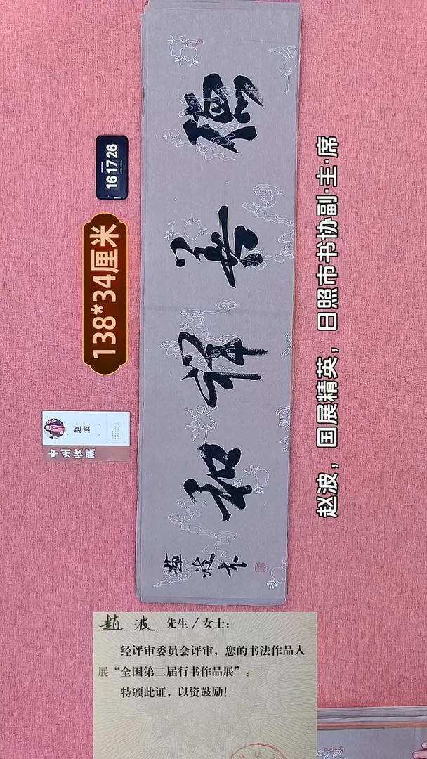 书法292    赵老师书法作品
