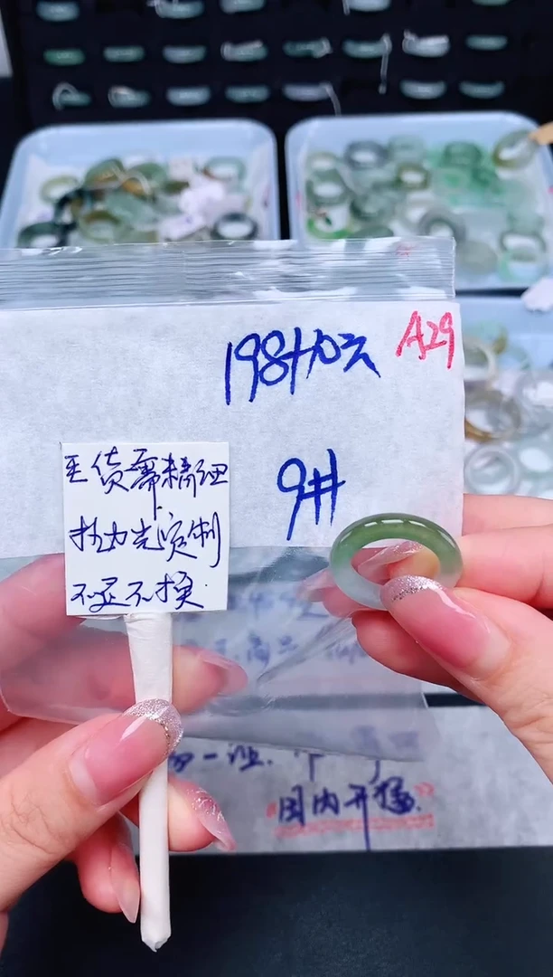 未镶嵌定制翡翠9# 戒圈208元毛货需精抛光
