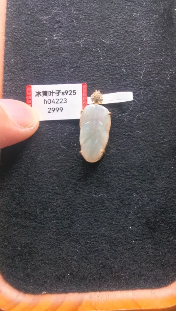 颈饰未镶嵌翡翠h04223-冰黄叶子