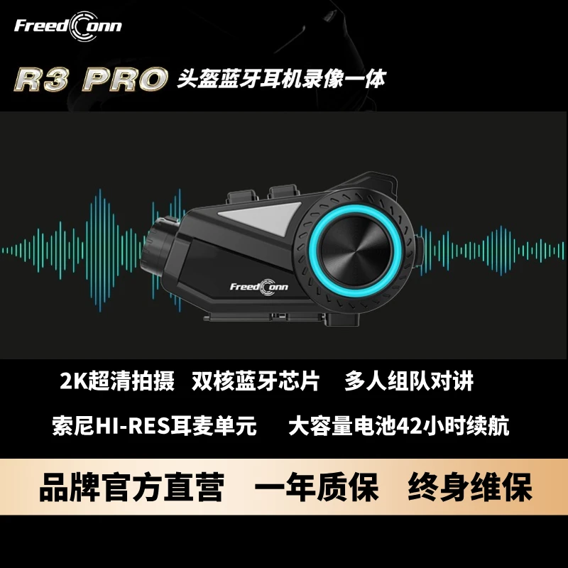FreedConn路翼R3pro摩托车用记录仪头盔防水骑行蓝牙耳机运动降噪