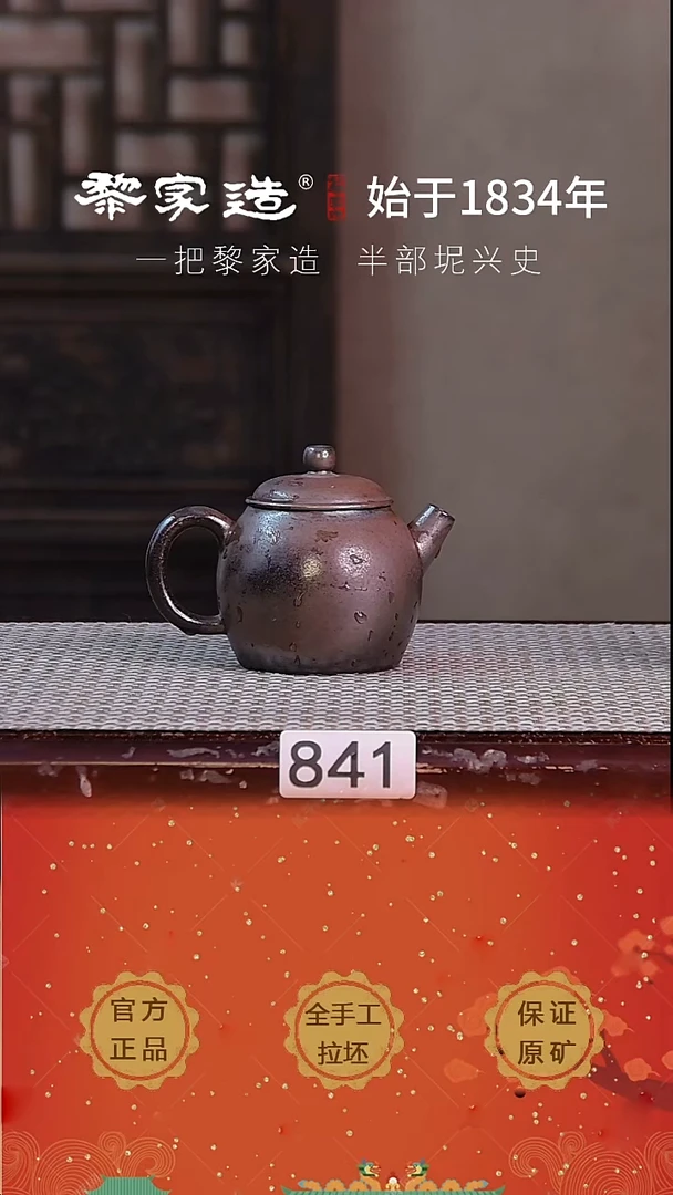 壶841瑕P容量约125cc薄胎柴烧网孔无盒