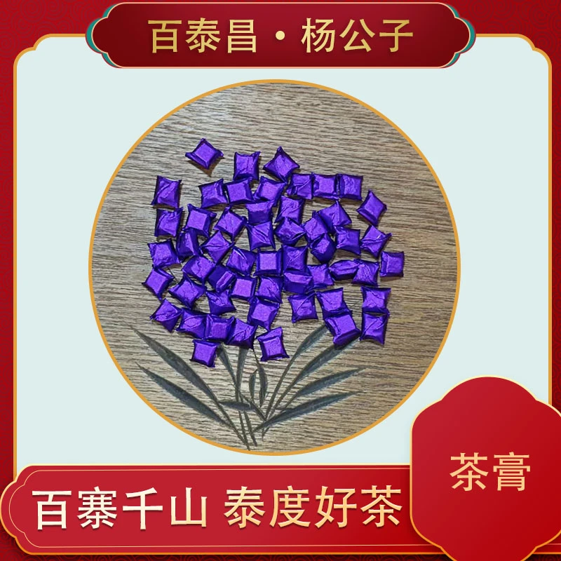 【杨公子】百泰昌 调味普洱茶膏  人参  熟茶 甜润 顺滑 1克/粒