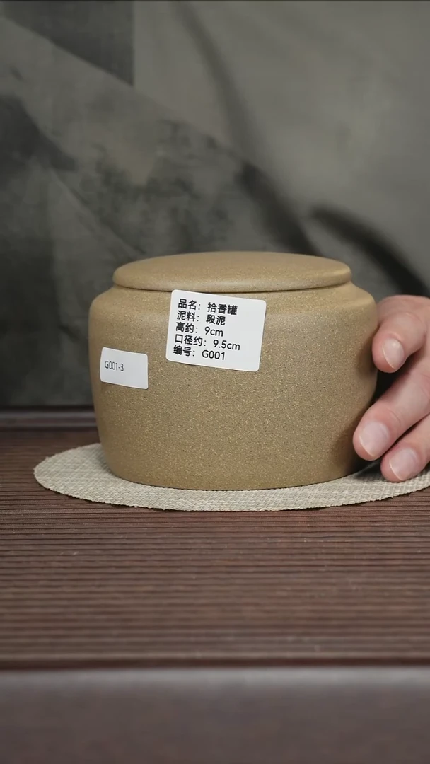 茶壶紫砂G001 拾香罐 段泥