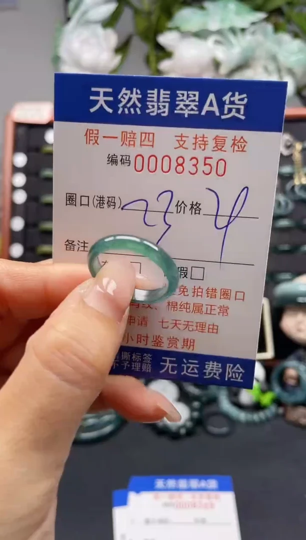 未镶嵌戒指翡翠23*8350