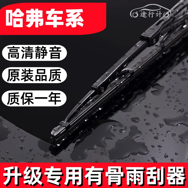 【22】适配哈弗H6雨刮器H1长城M4 M6风骏5炮VV5VV7欧拉C30雨刷片