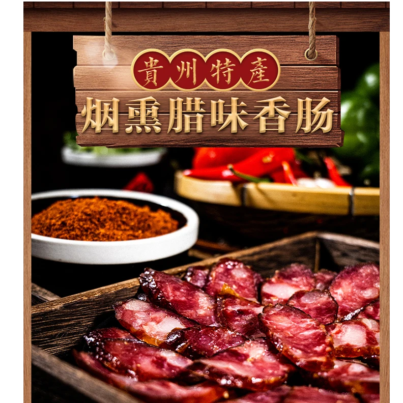 贵州柴火烟熏腊肉腊肉贵州腊味柴火烟熏香肠