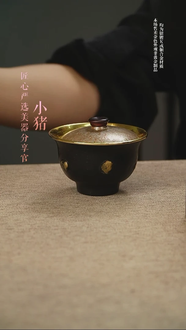 小*铁包金盖碗