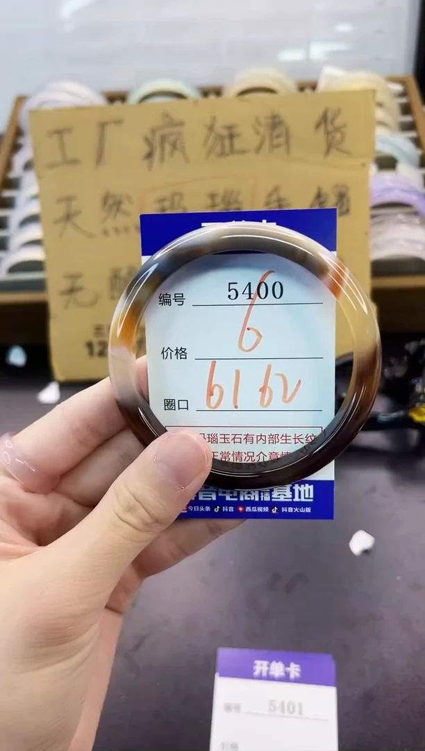 手镯玛瑙/玉髓未镶嵌5400