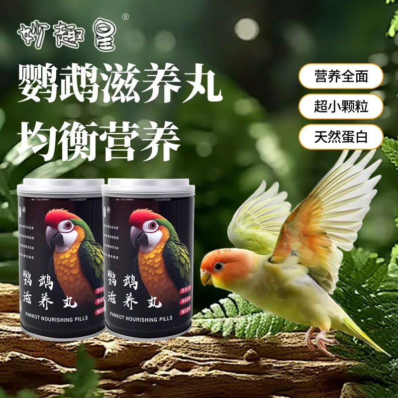 妙趣星【罐装升级款】滋养丸鹦鹉金太阳牡丹小阳和尚金刚折衷鸟食