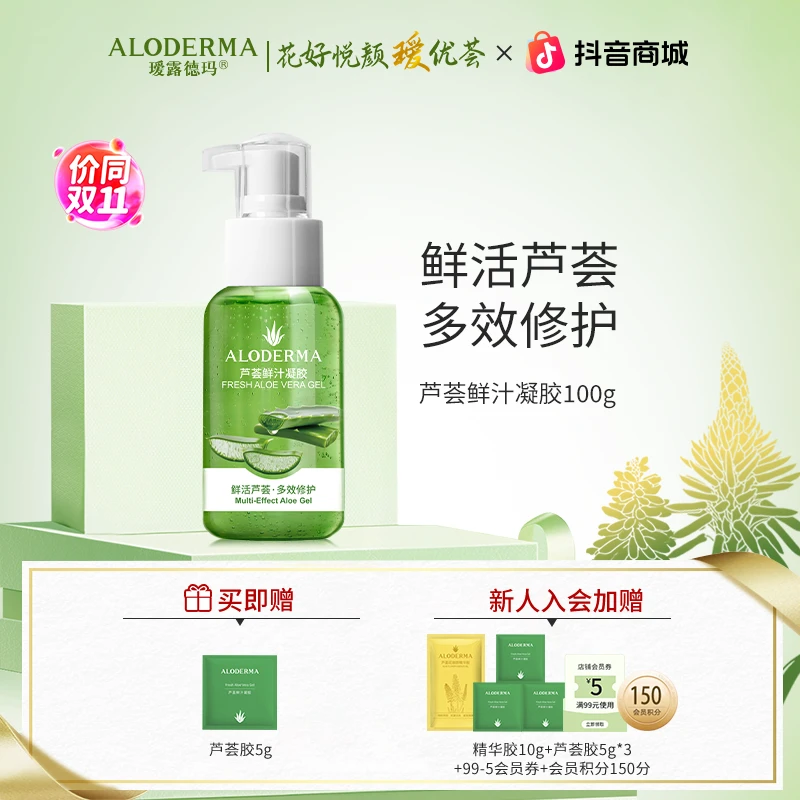【崔憨憨专属】芦荟凝胶旅游出门便携补水保湿控油凝胶祛痘
