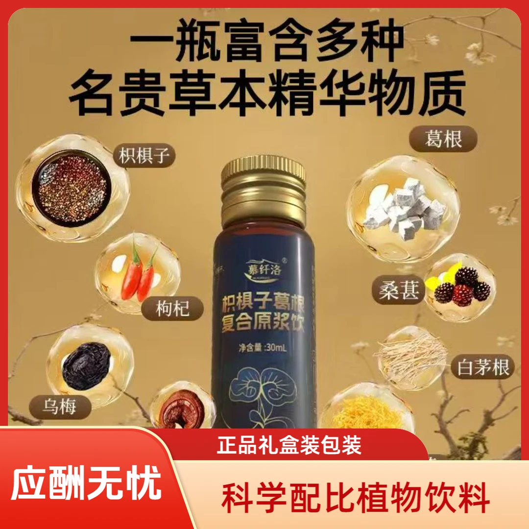 官方正品拍一发四枳椇子葛根枸杞口服液 应酬饮料0脂肪礼盒装