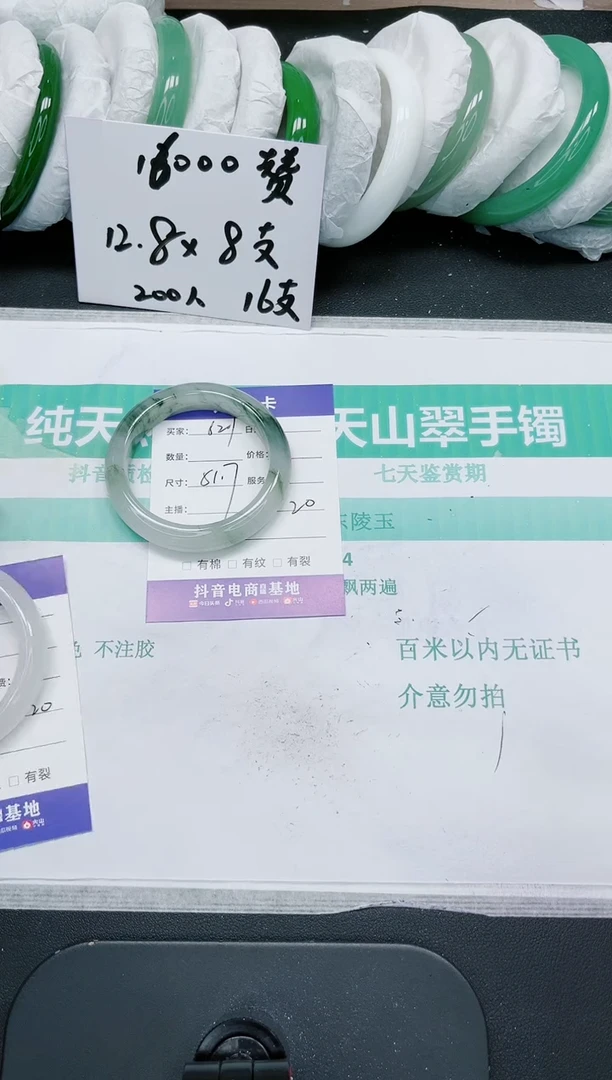 石英质玉手镯未镶嵌621/51