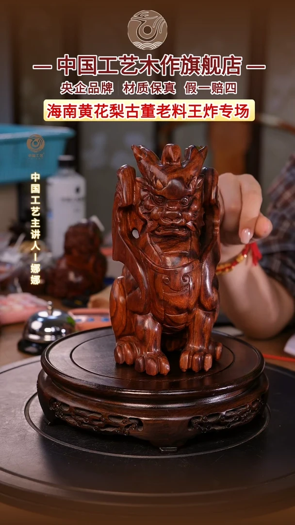 黄花梨/降香黄檀【中国工艺】海南黄花梨