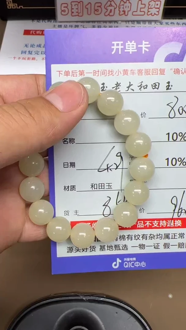 手串未镶嵌和田玉8550