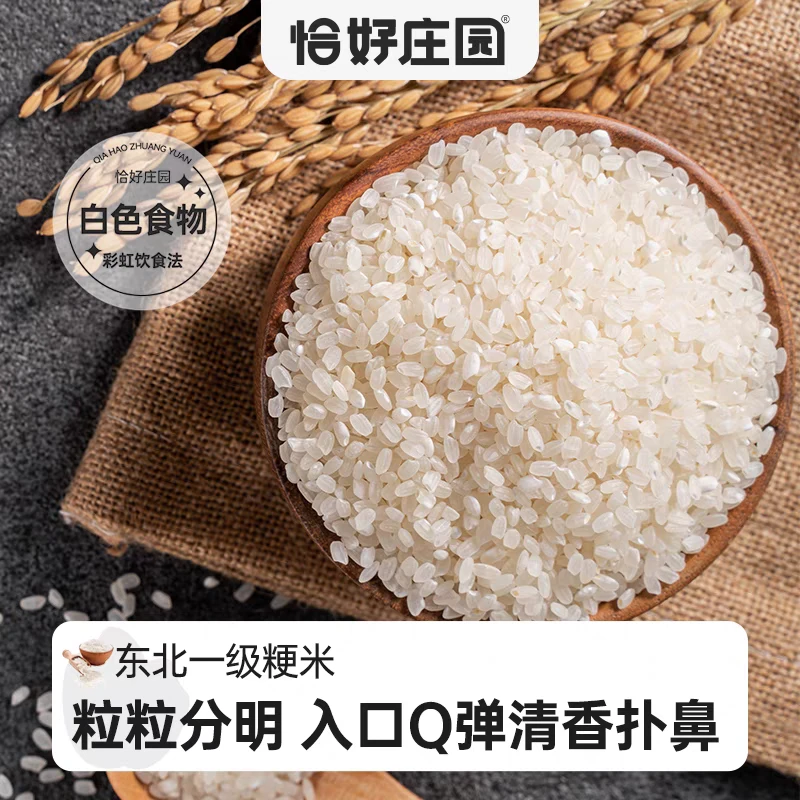 【恰好庄园】正宗东北粳米3斤包邮黑龙江大米一级晚粳米宝宝煮粥