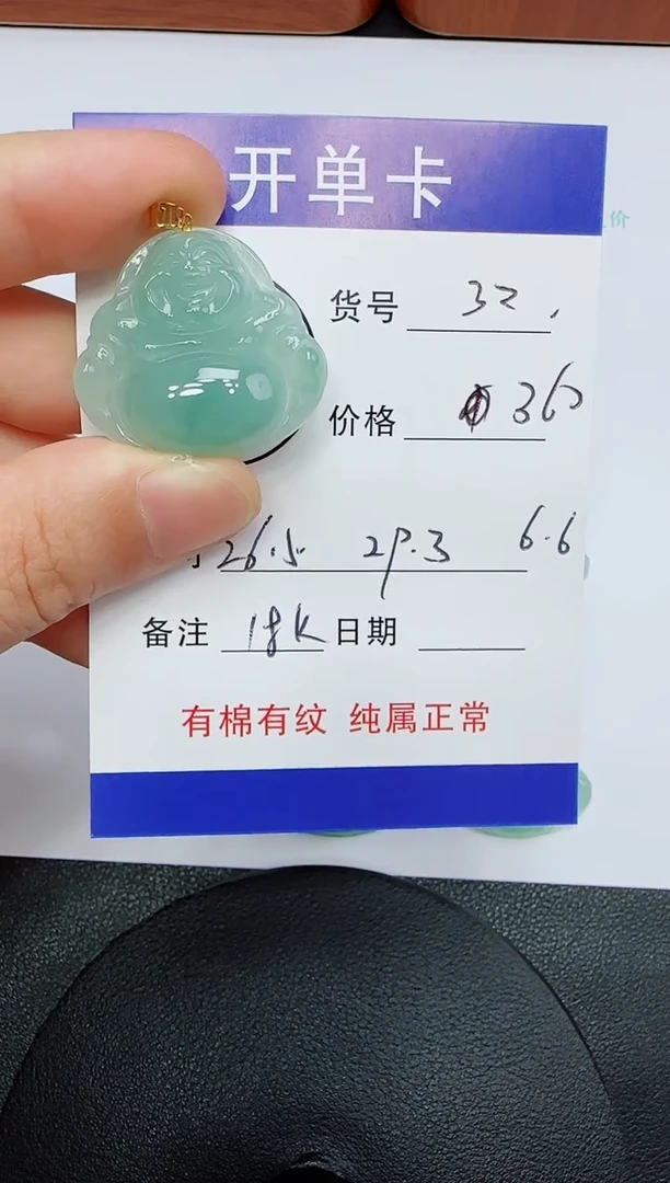 吊坠(赠链)18K金镶嵌翡翠32