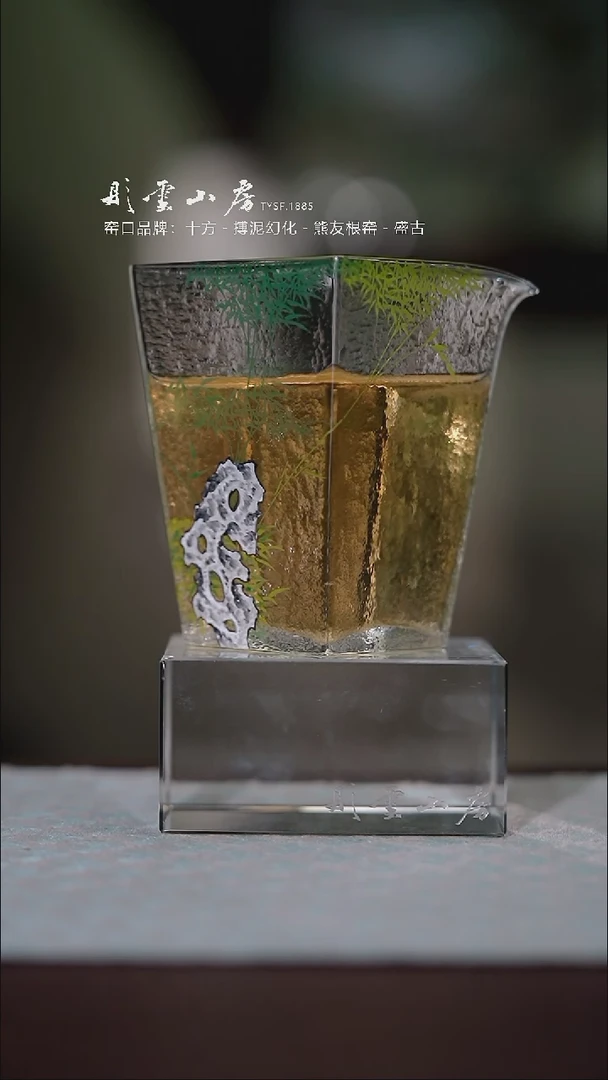【闪购商品】杯彤云山房竹手绘玻璃公道杯