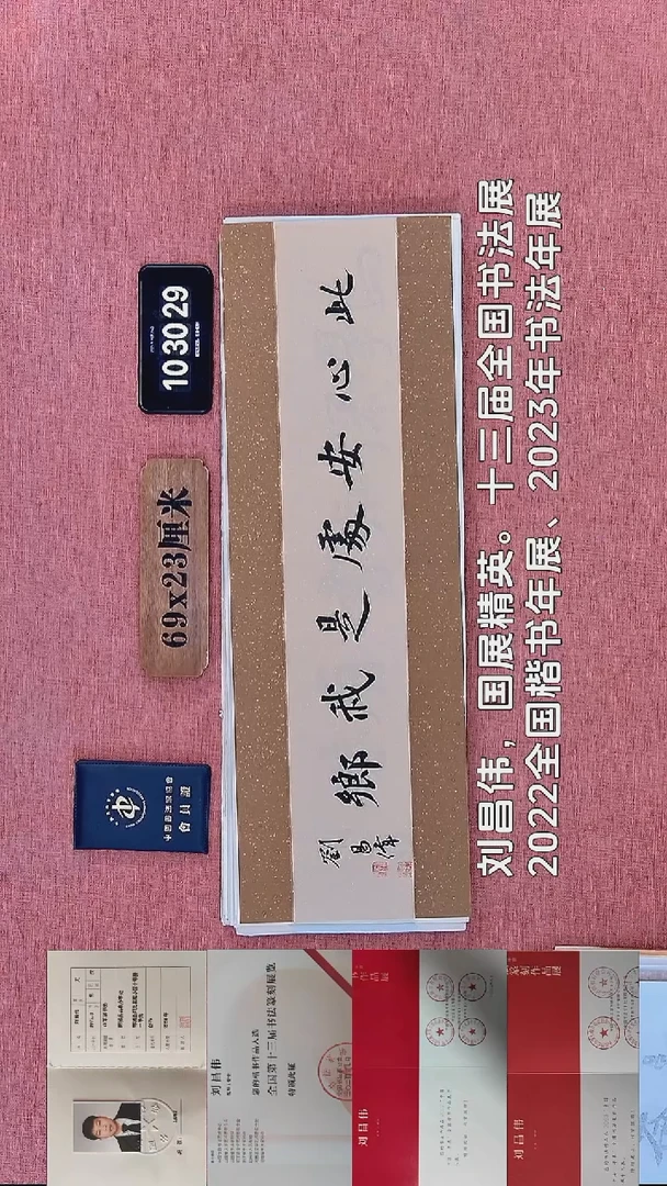 书法129    刘老师书法作品