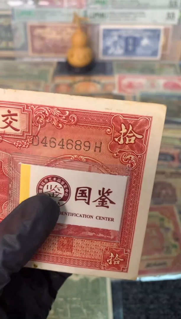 纸464689   面值10元