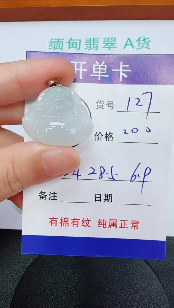 吊坠(赠链)未镶嵌翡翠127