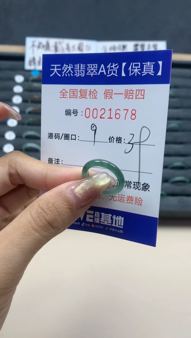 【闪购商品】翡翠戒指未镶嵌天然翡翠21678
