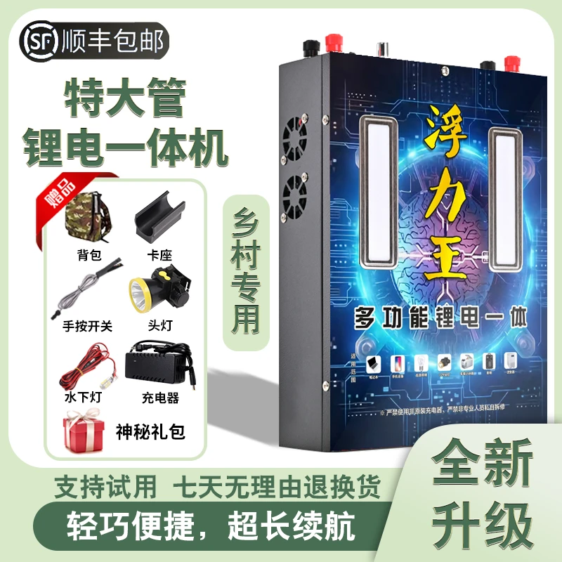 【高配款】锂电池一体机超前功率电池全套配齐全质保户外电瓶一体机